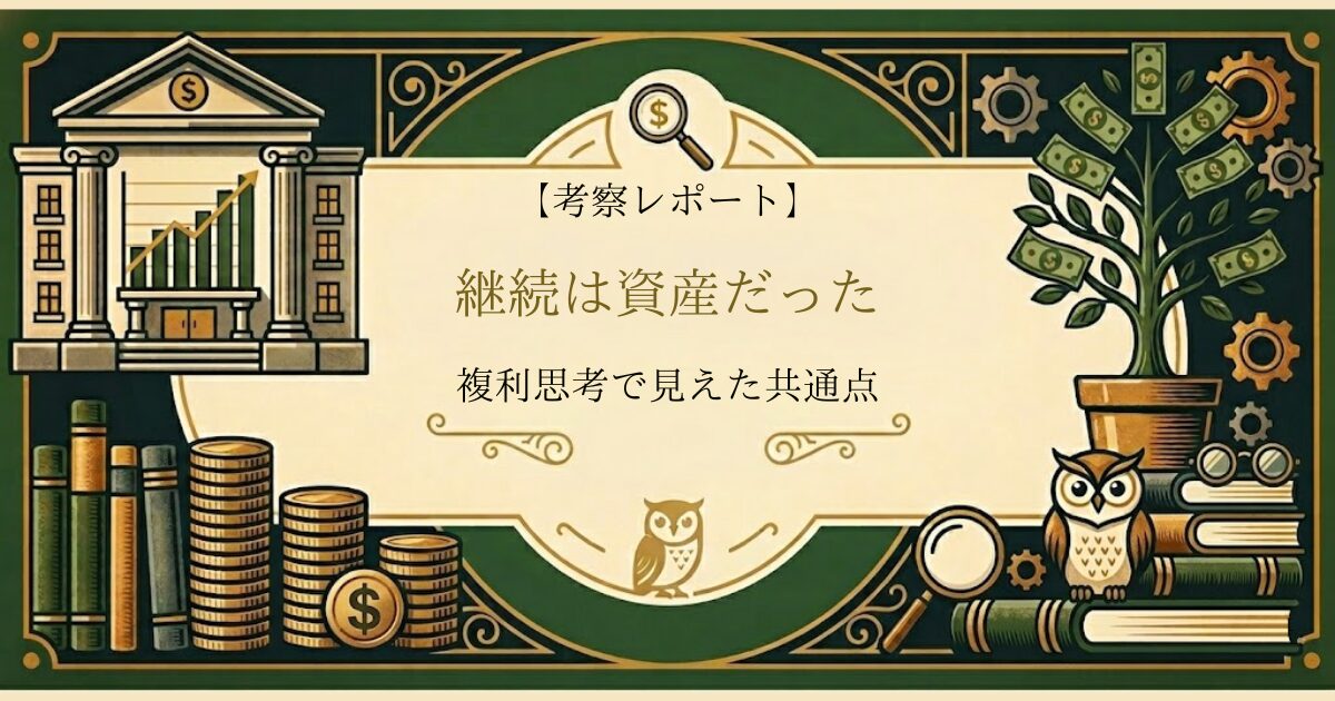 100日書いて気づいた継続と資産構築の共通点